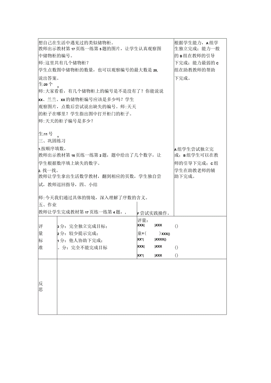 10.11～20各数的数序公开课教案教学设计课件资料.docx_第2页