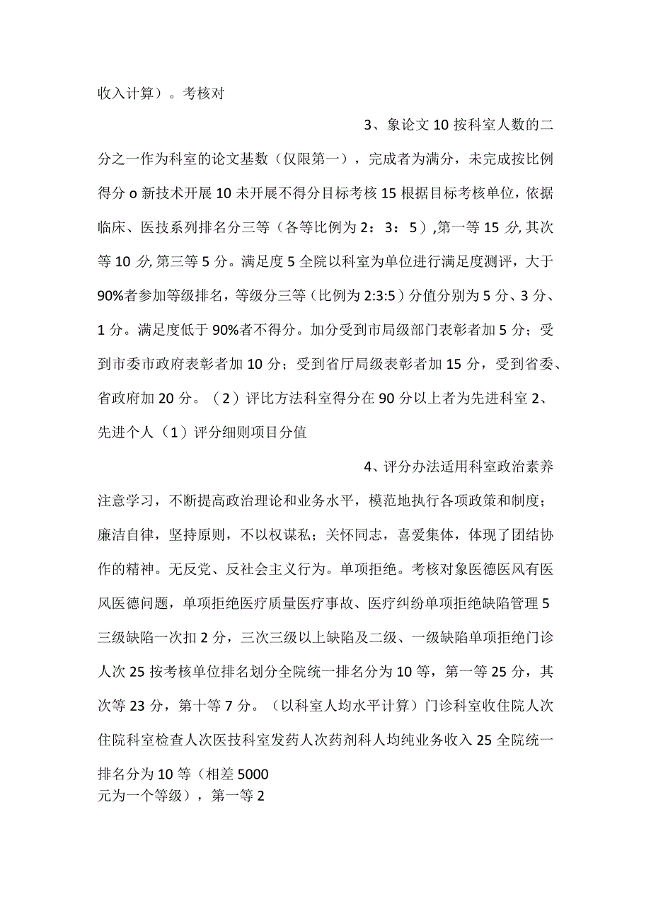 -医院先进科室、先进个人评选办法-.docx_第2页