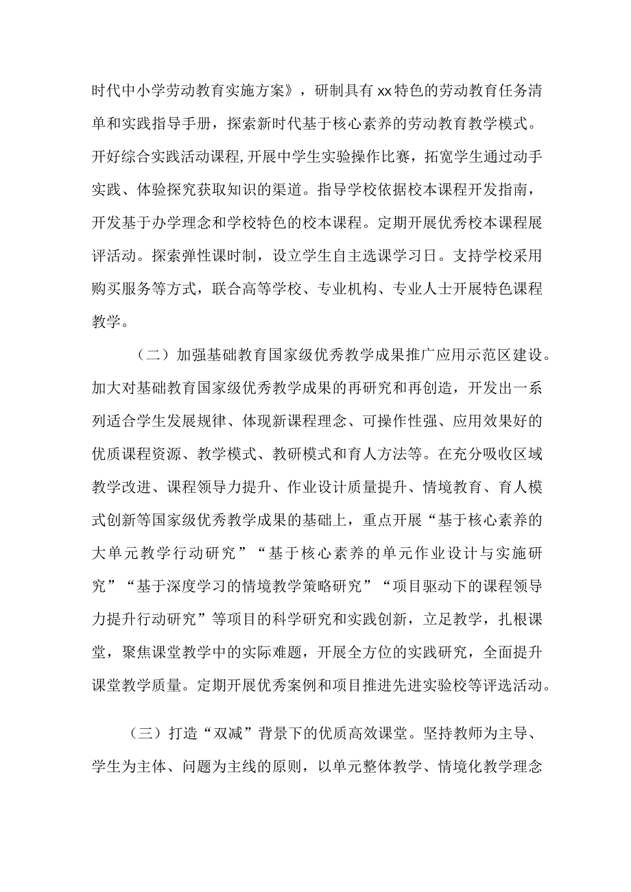 2022年普通中小学强课提质专项行动计划.docx_第2页