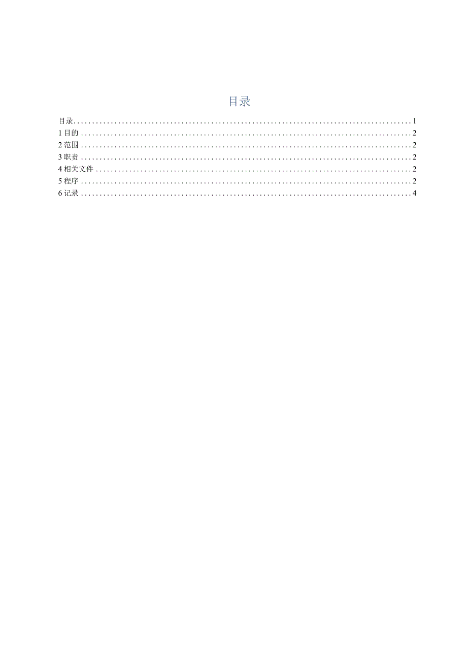 15信息安全事件管理程序.docx_第1页