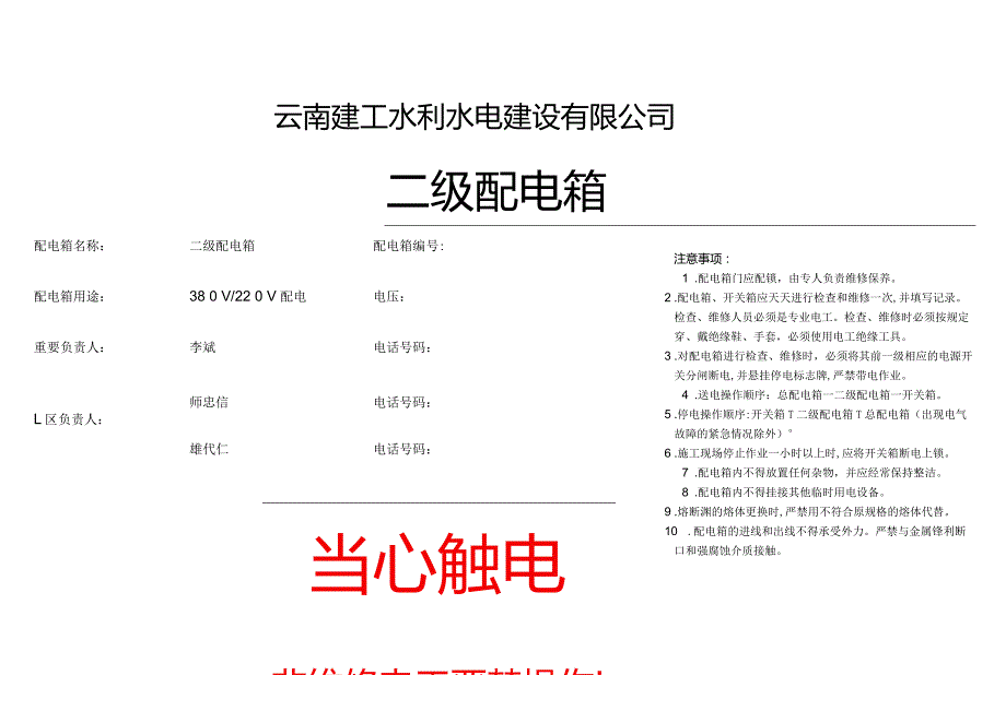 2023年一级二级配电箱标识.docx_第1页