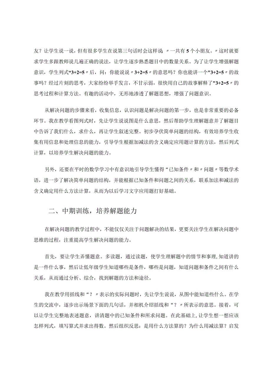 小学低段看图解决问题能力的培养之浅见 论文.docx_第2页