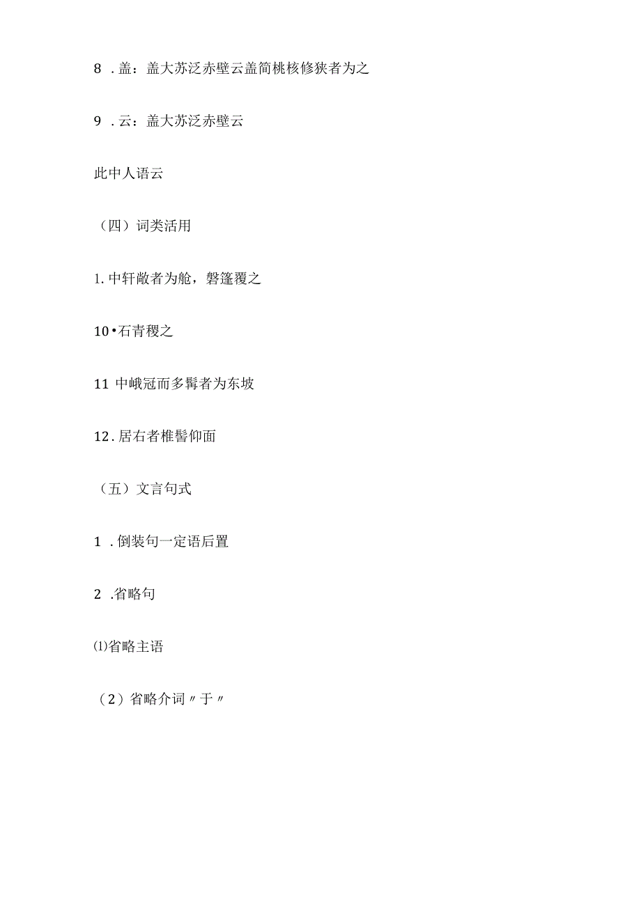 2023年八下文言文《核舟记》知识点积累课内课外阅读.docx_第3页