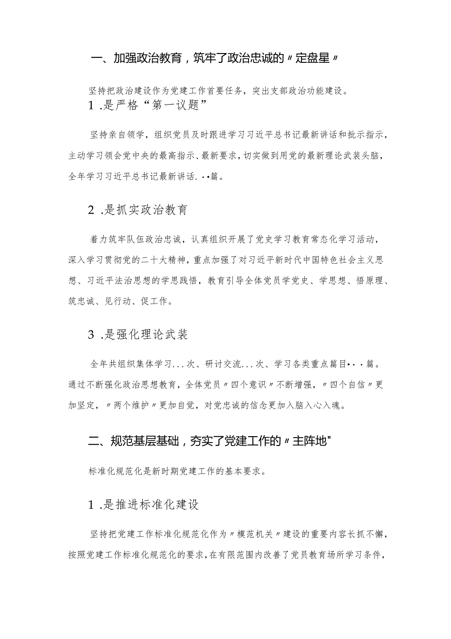 2022年度机关党支部书记抓党建工作述职报告.docx_第2页