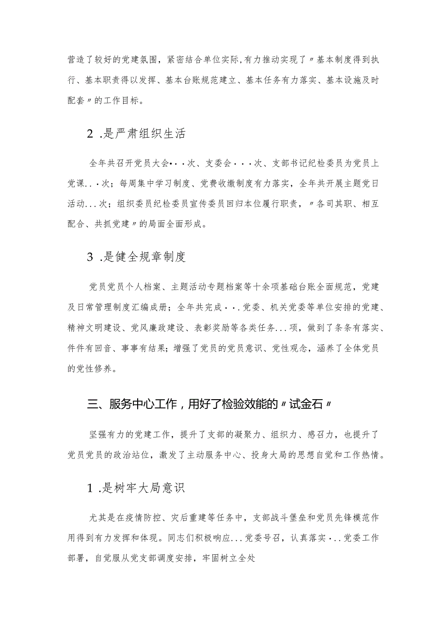 2022年度机关党支部书记抓党建工作述职报告.docx_第3页