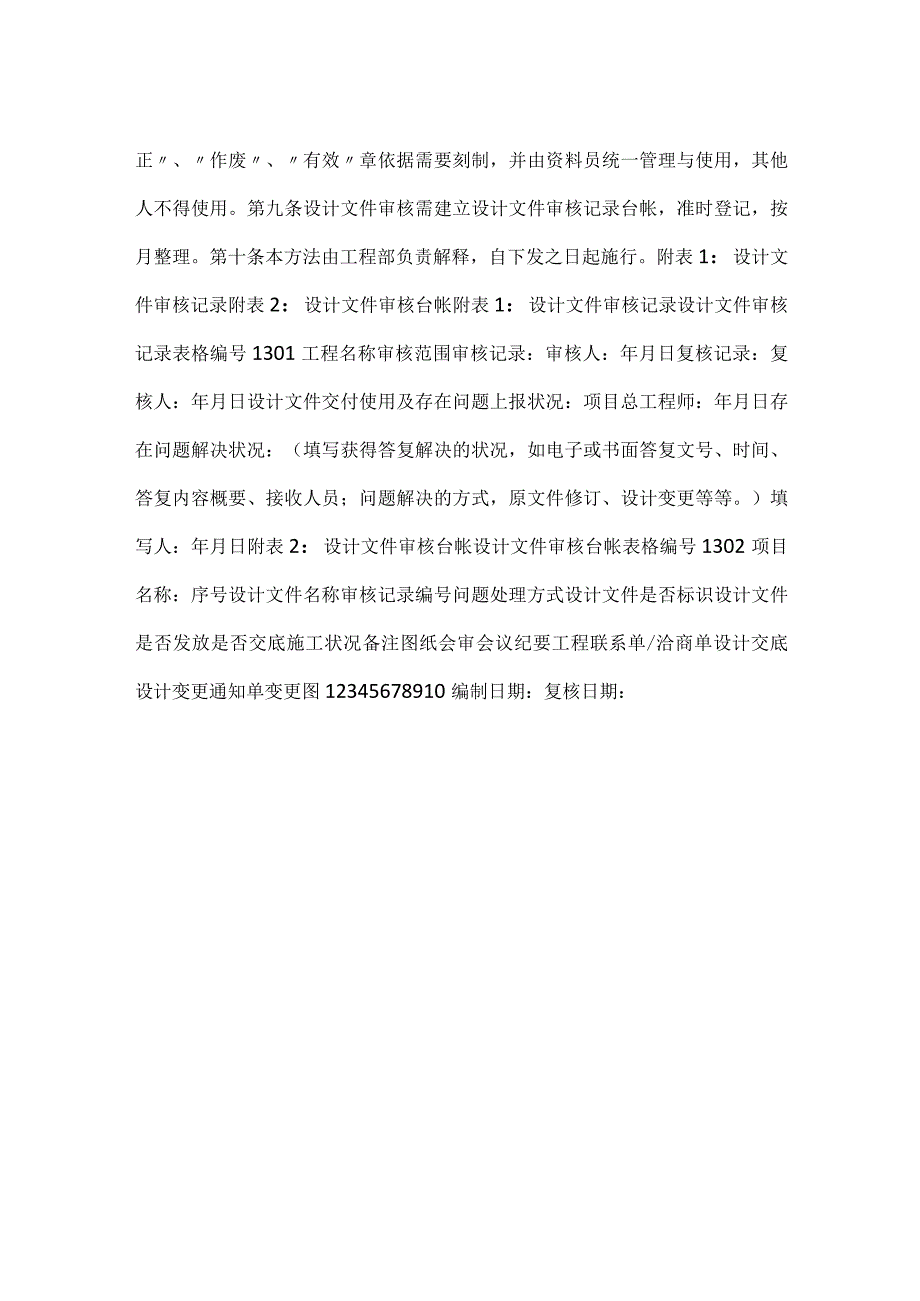 -设计文件审核管理办法-.docx_第3页