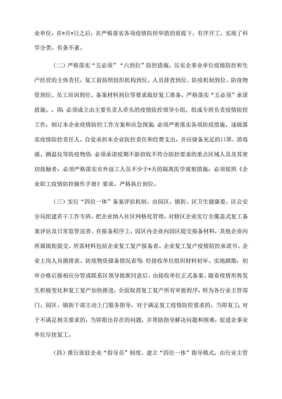 2022年某区关于复工复产专项工作的报告.docx_第2页