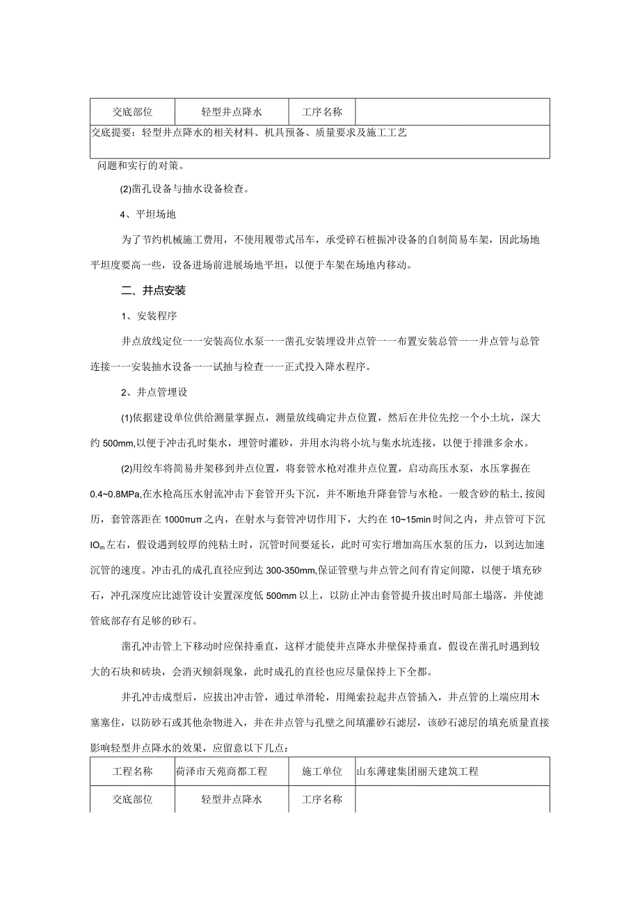 02轻型井点降水技术交底记录.docx_第2页