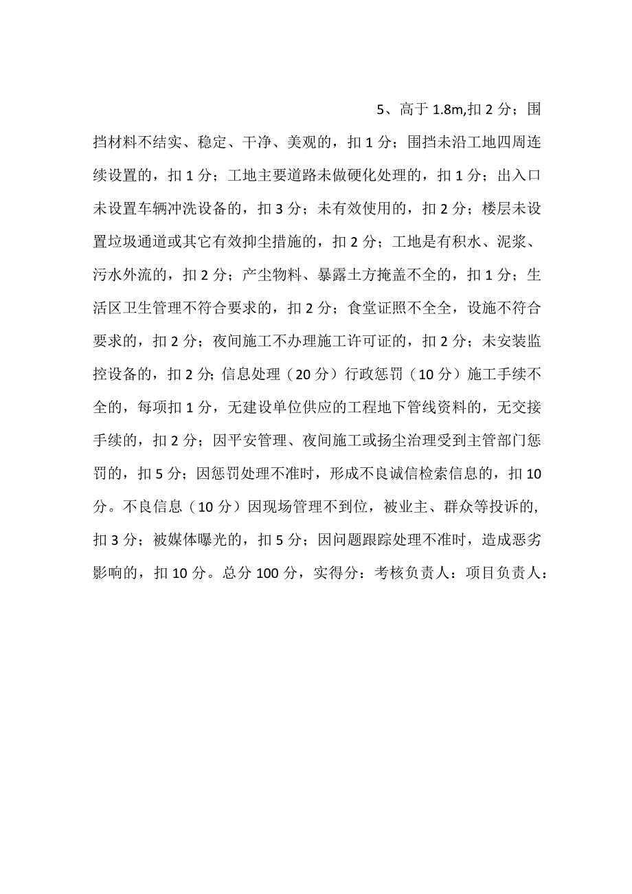 -施工安全诚信管理检查评分表（巡查）-.docx_第3页