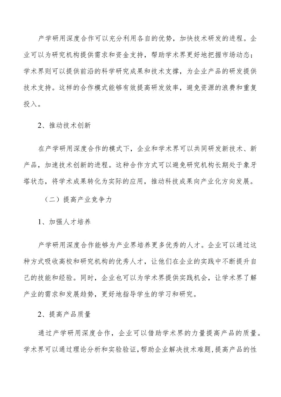 集成电路设计产学研用深度合作分析报告.docx_第3页