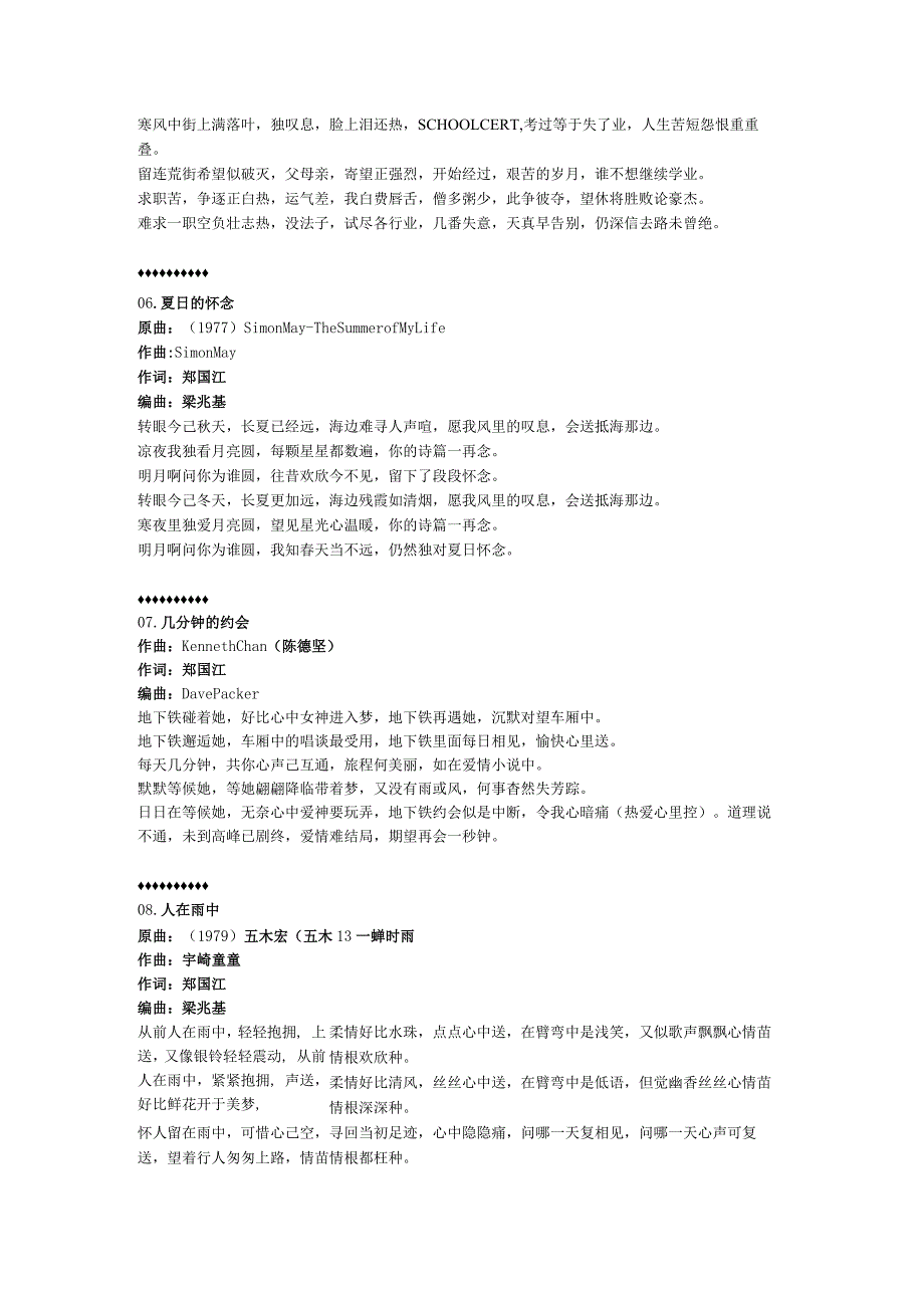 1980年12月陈百强粤语专辑《几分钟的约会》.docx_第3页