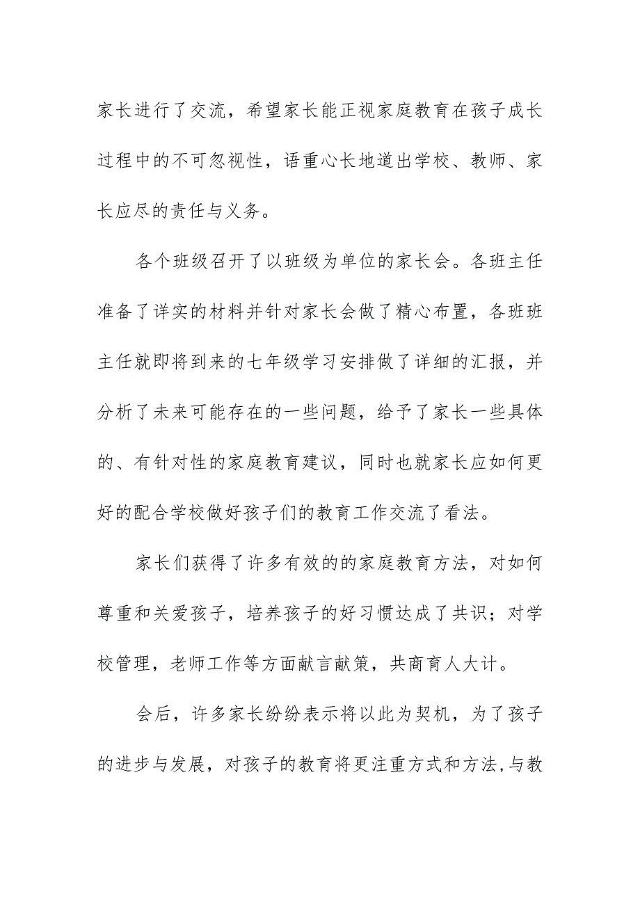 2023年中学部七年级新生家长会简报美篇总结《家校共育共同成长》.docx_第2页