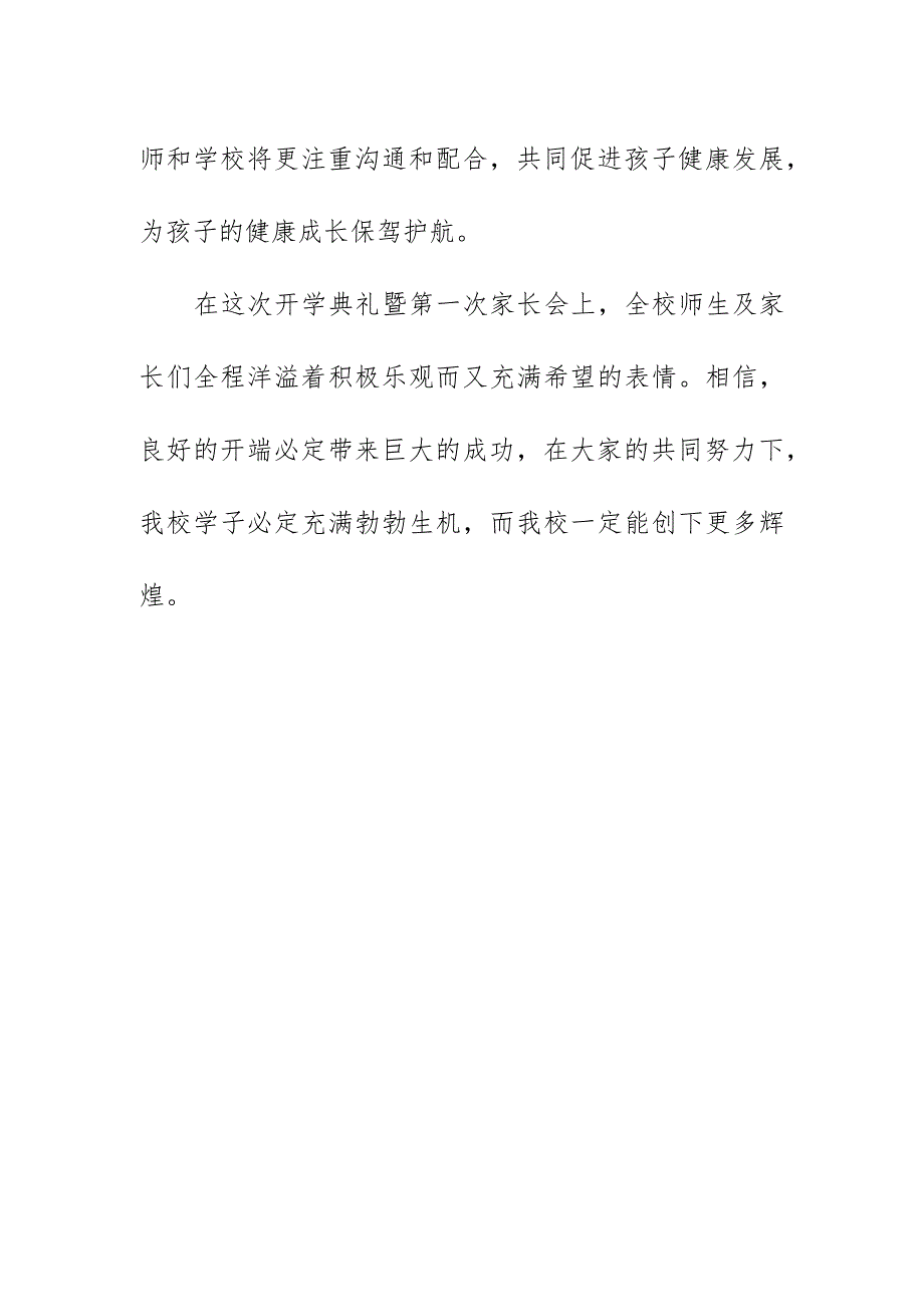 2023年中学部七年级新生家长会简报美篇总结《家校共育共同成长》.docx_第3页