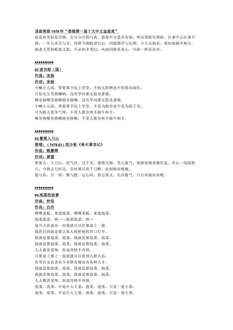 1978年07月徐小凤粤语专辑《风雨同路》.docx_第2页