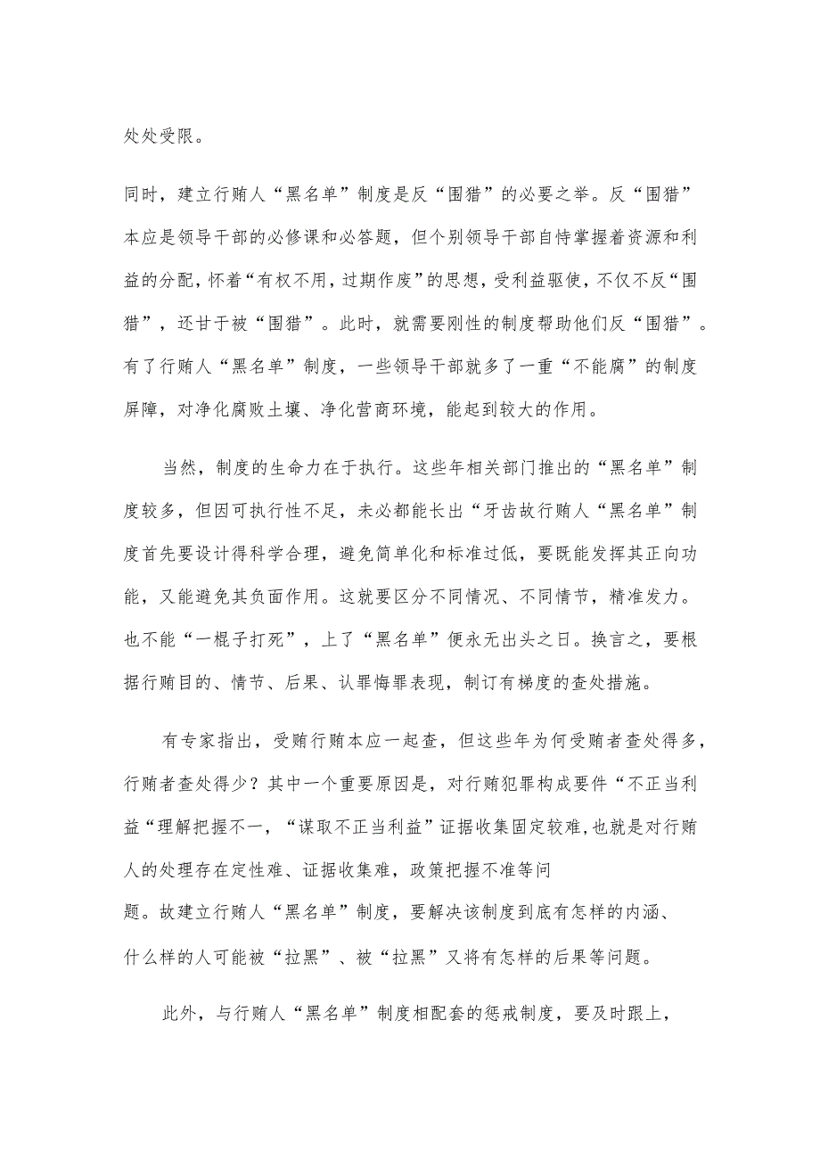 加大对行贿行为惩治力度心得体会发言.docx_第2页