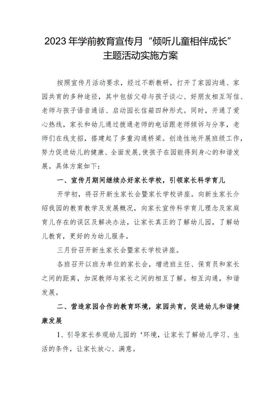 2023年学前教育宣传月“倾听儿童相伴成长”主题活动实施方案7.docx_第1页