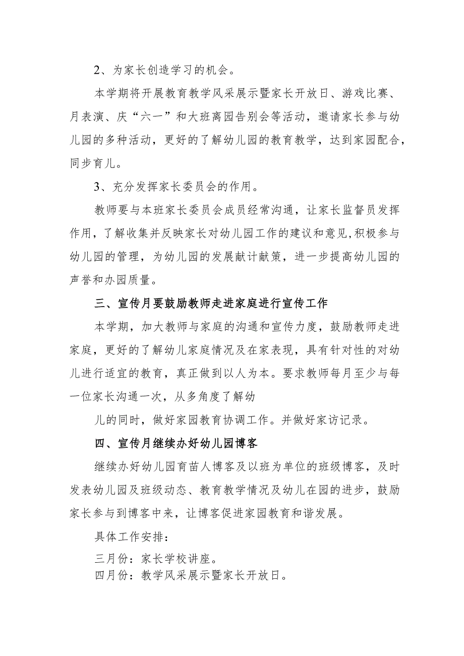 2023年学前教育宣传月“倾听儿童相伴成长”主题活动实施方案7.docx_第2页