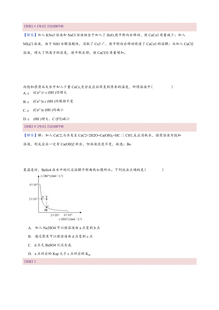 11.讲义解析-难溶电解质溶解平衡.docx_第2页