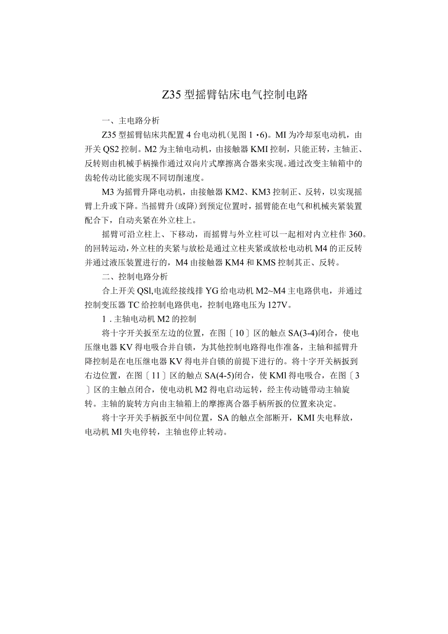 Z35型摇臂钻床电气控制电路介绍.docx_第1页