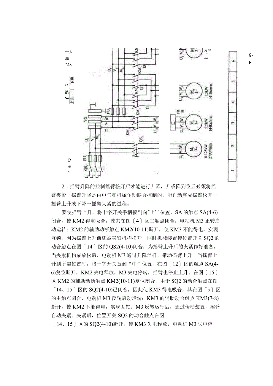 Z35型摇臂钻床电气控制电路介绍.docx_第3页