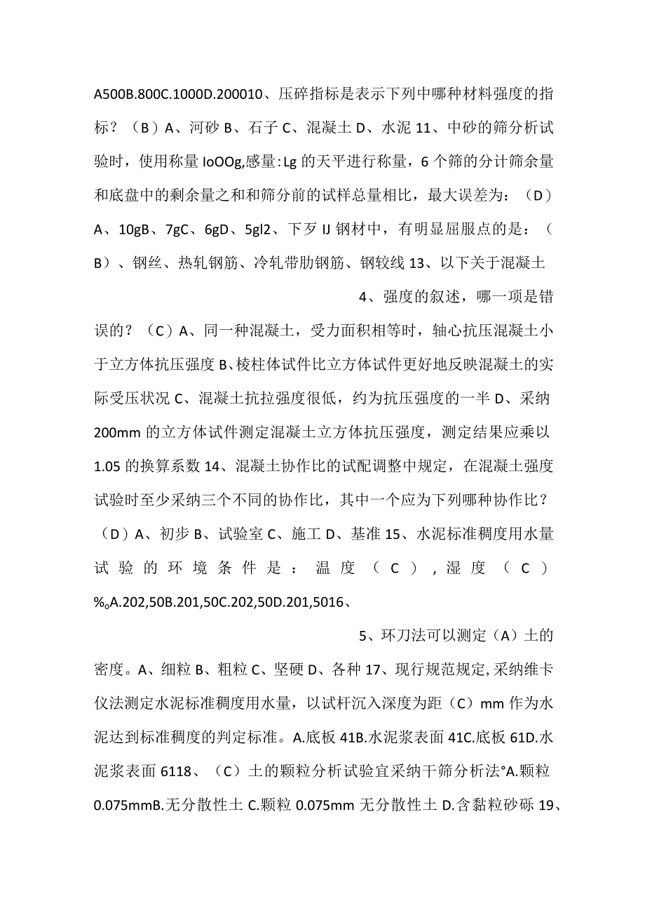 -基础设施试验题库-.docx_第2页