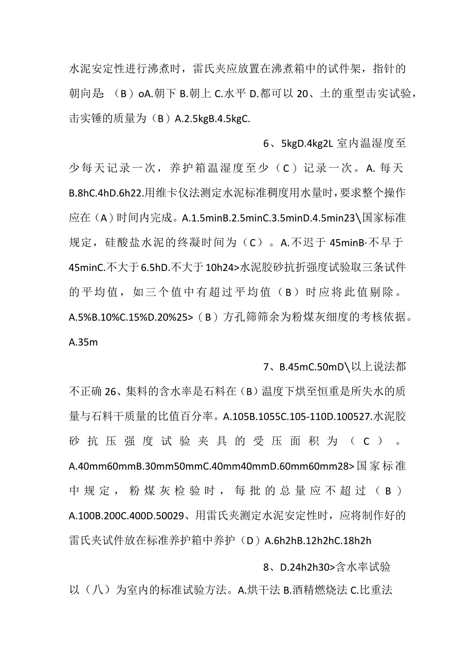 -基础设施试验题库-.docx_第3页