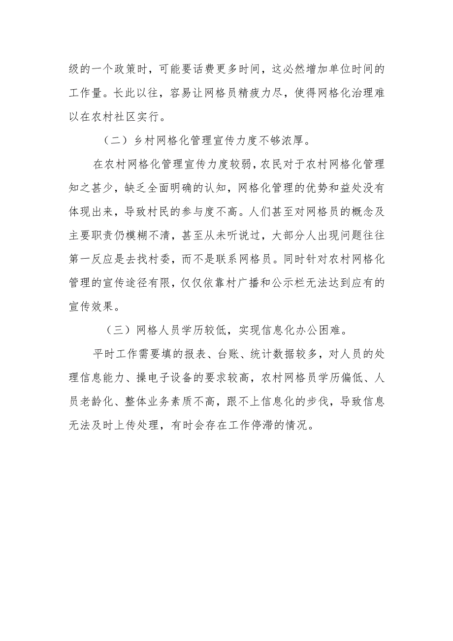 乡镇网格化治理调研报告.docx_第3页