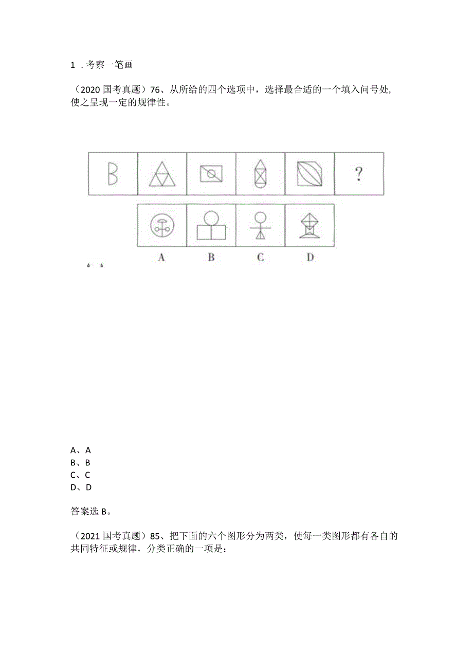 2020-2022年国考图形推理考点类型分析.docx_第1页