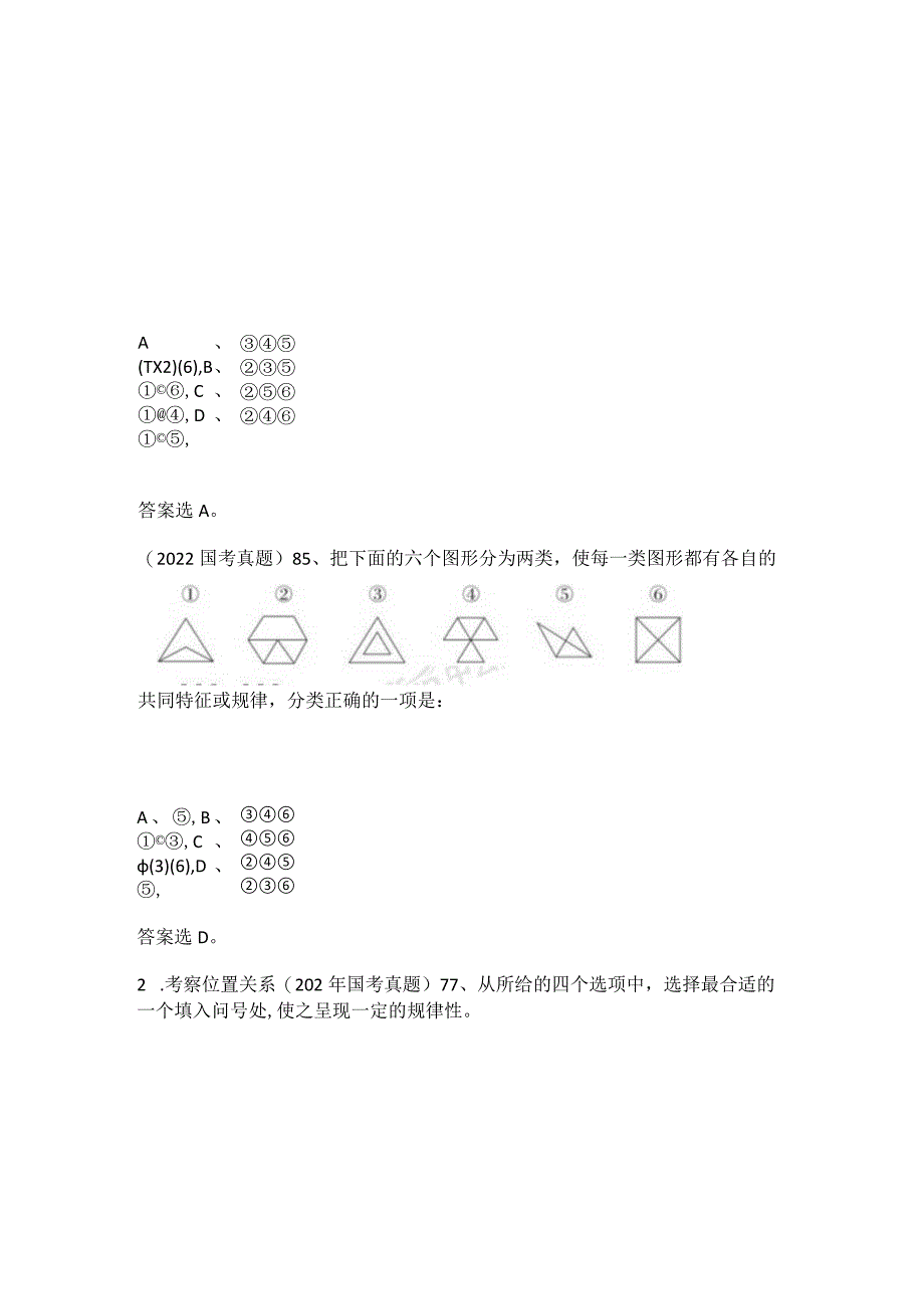 2020-2022年国考图形推理考点类型分析.docx_第2页