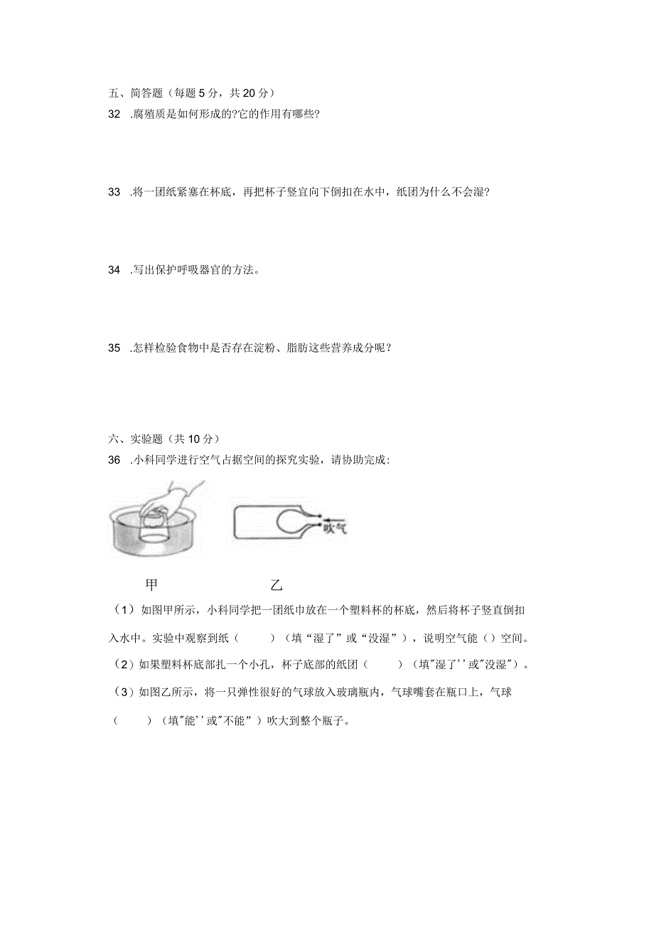 2023-2024学年苏教版三年级科学上册期末模拟测试卷7.docx_第3页