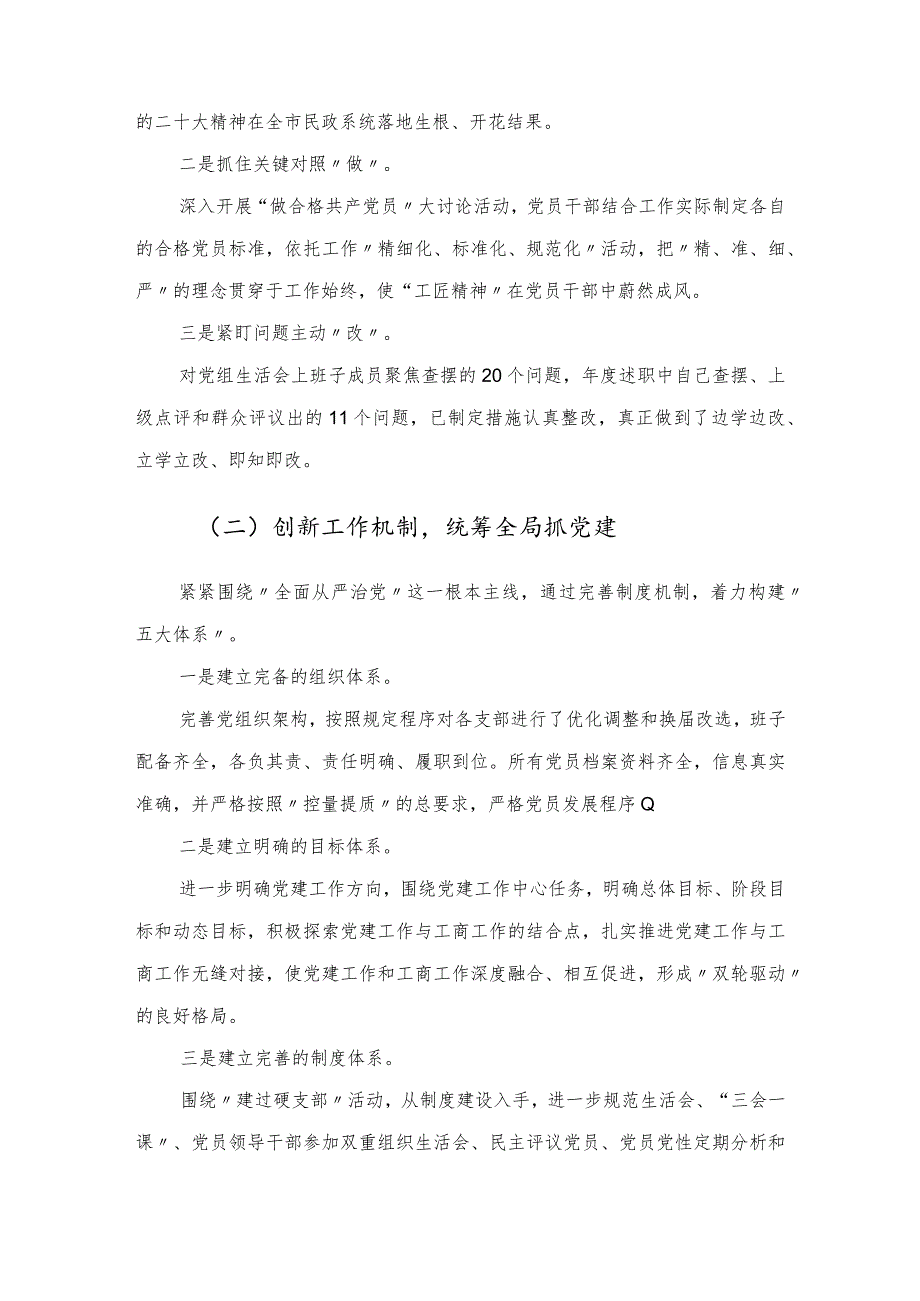 2022年党组织书记抓基层党建述职报告.docx_第2页