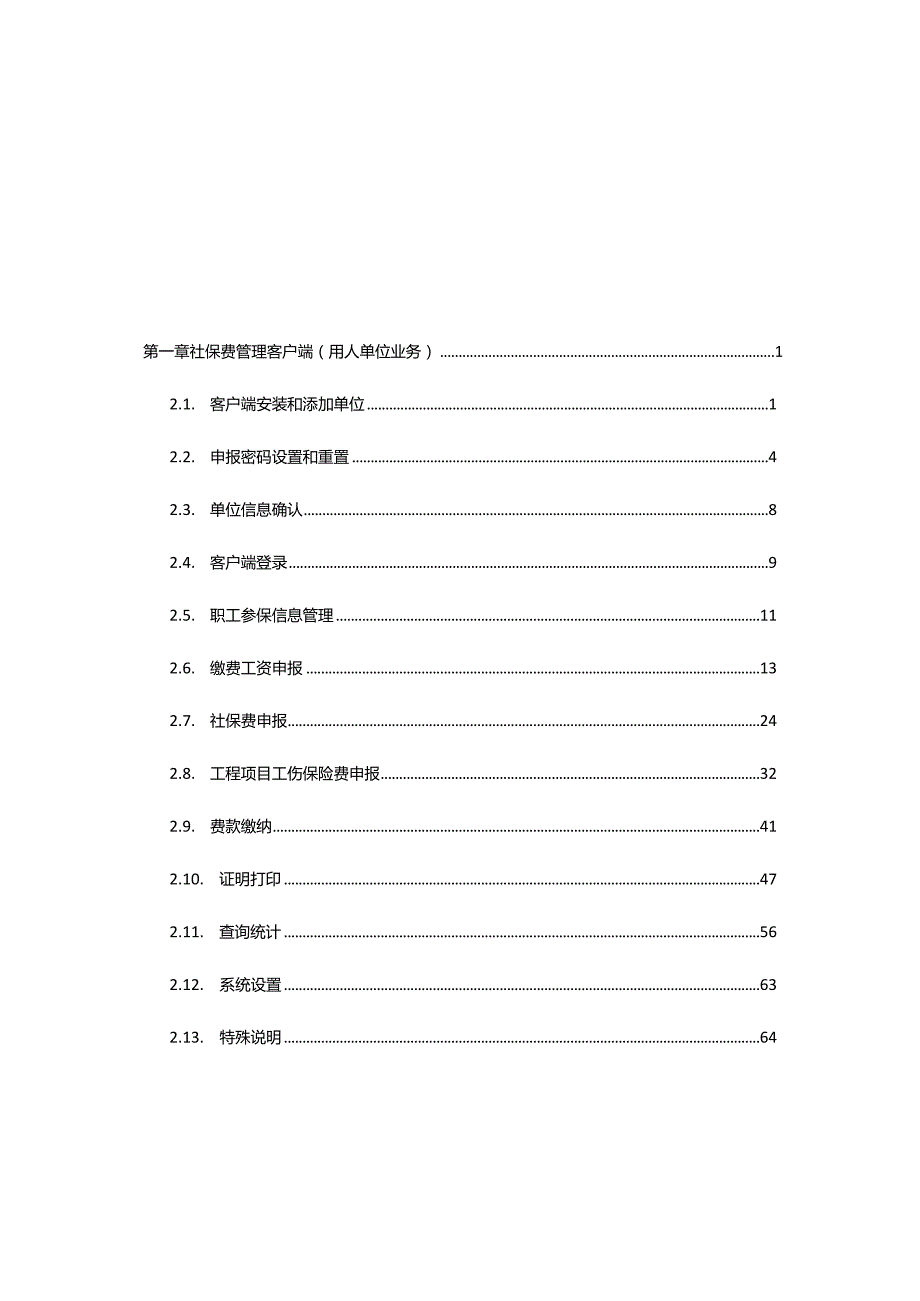 社保费管理客户端操作手册.docx_第2页