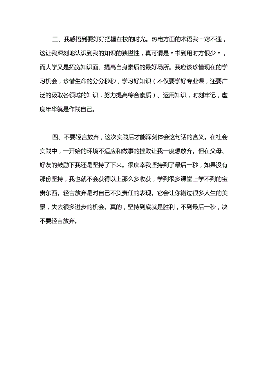 2021年暑假社会实践报告范文1000字.docx_第3页