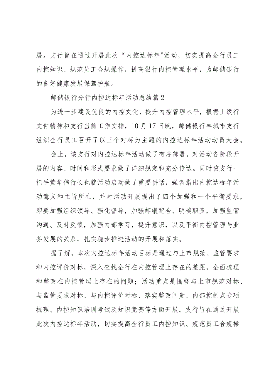 邮储银行分行内控达标年活动总结（3篇）.docx_第2页