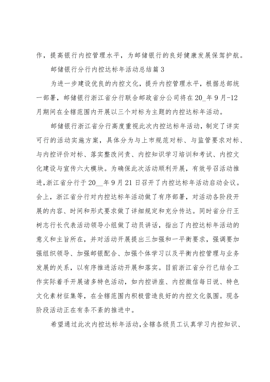 邮储银行分行内控达标年活动总结（3篇）.docx_第3页