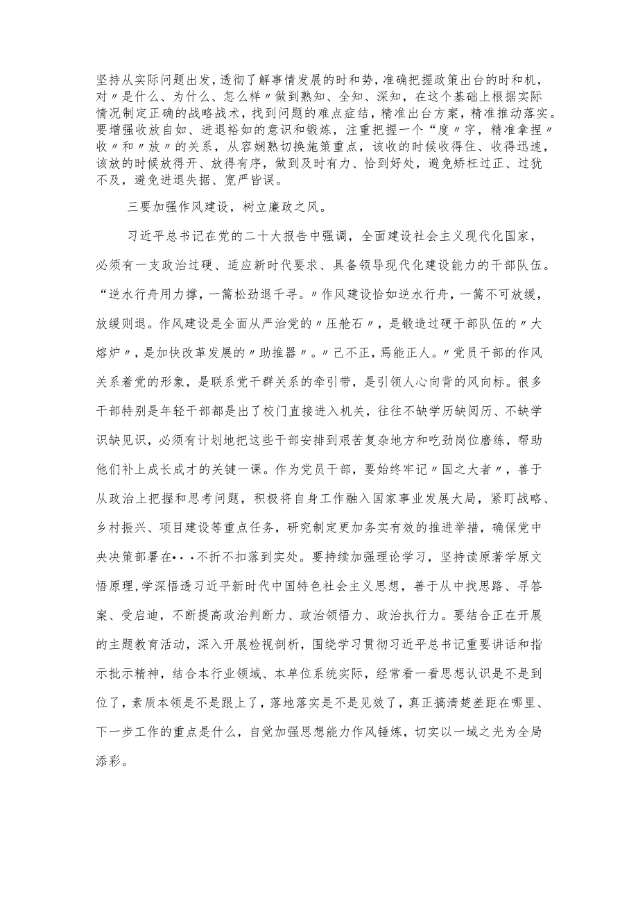 2023年度主题教育专题民主生活会会前研讨发言提纲.docx_第2页