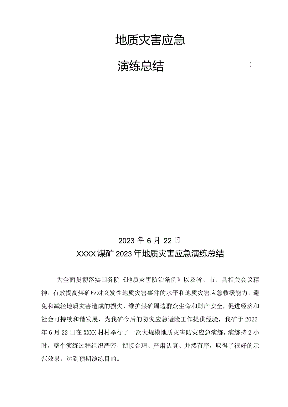 2023年XXX煤矿地质灾害应急演练总结6.22.docx_第2页