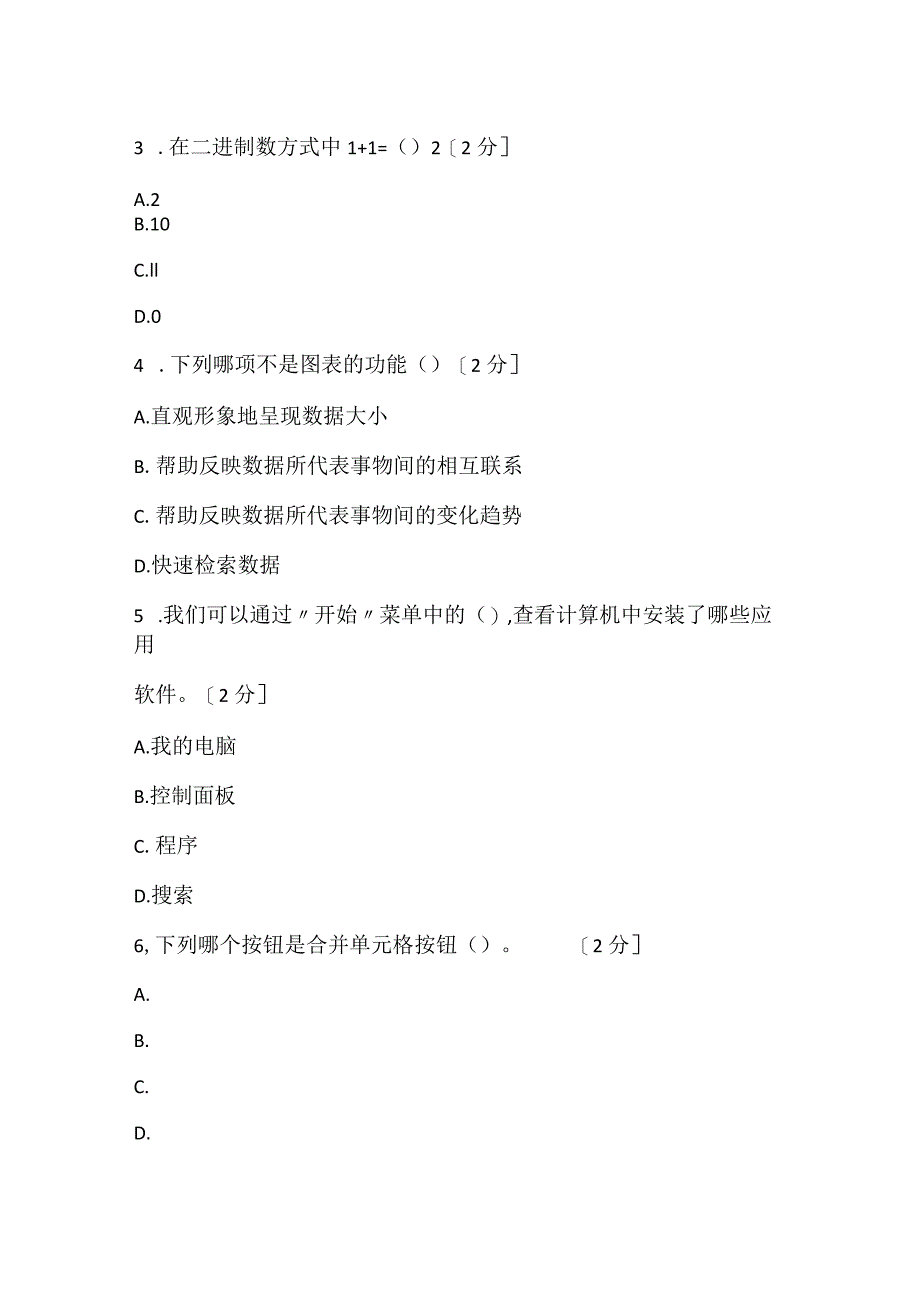 2022—2022学年度第二学期七年级信息技术试卷.docx_第2页