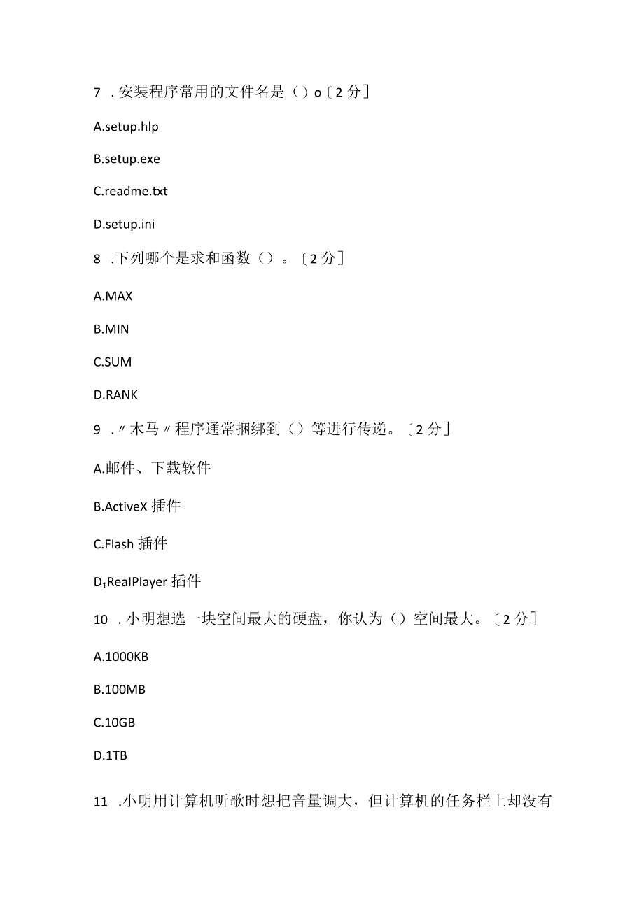 2022—2022学年度第二学期七年级信息技术试卷.docx_第3页