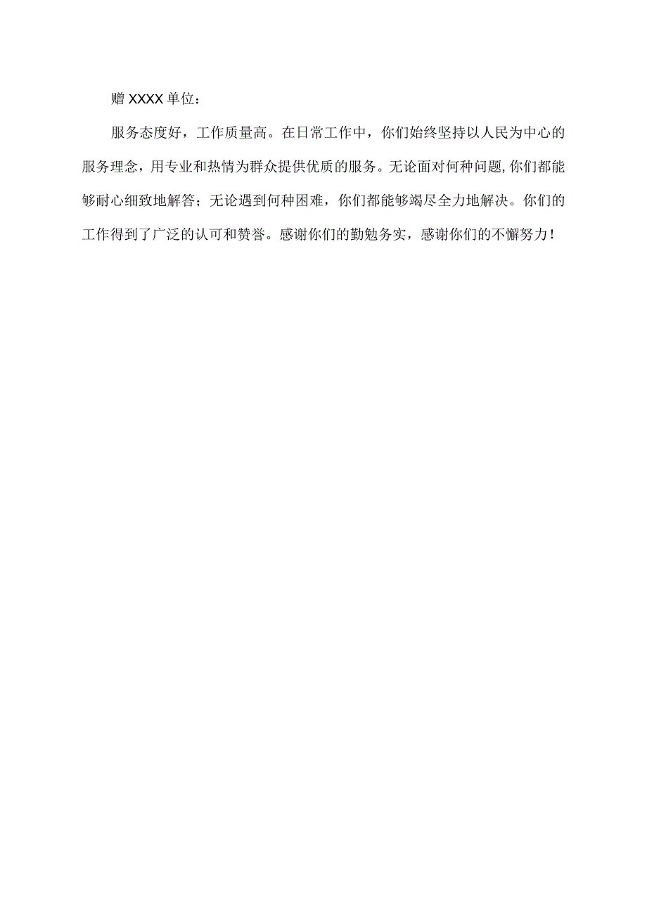 锦旗感谢辞.docx_第2页