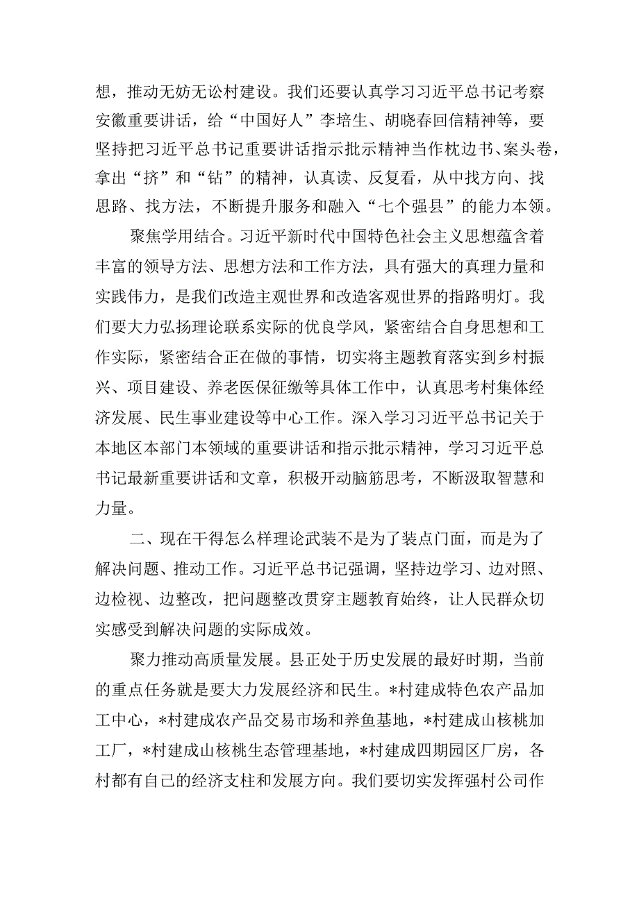 县委书记主题教育“三个自问”研讨发言.docx_第2页