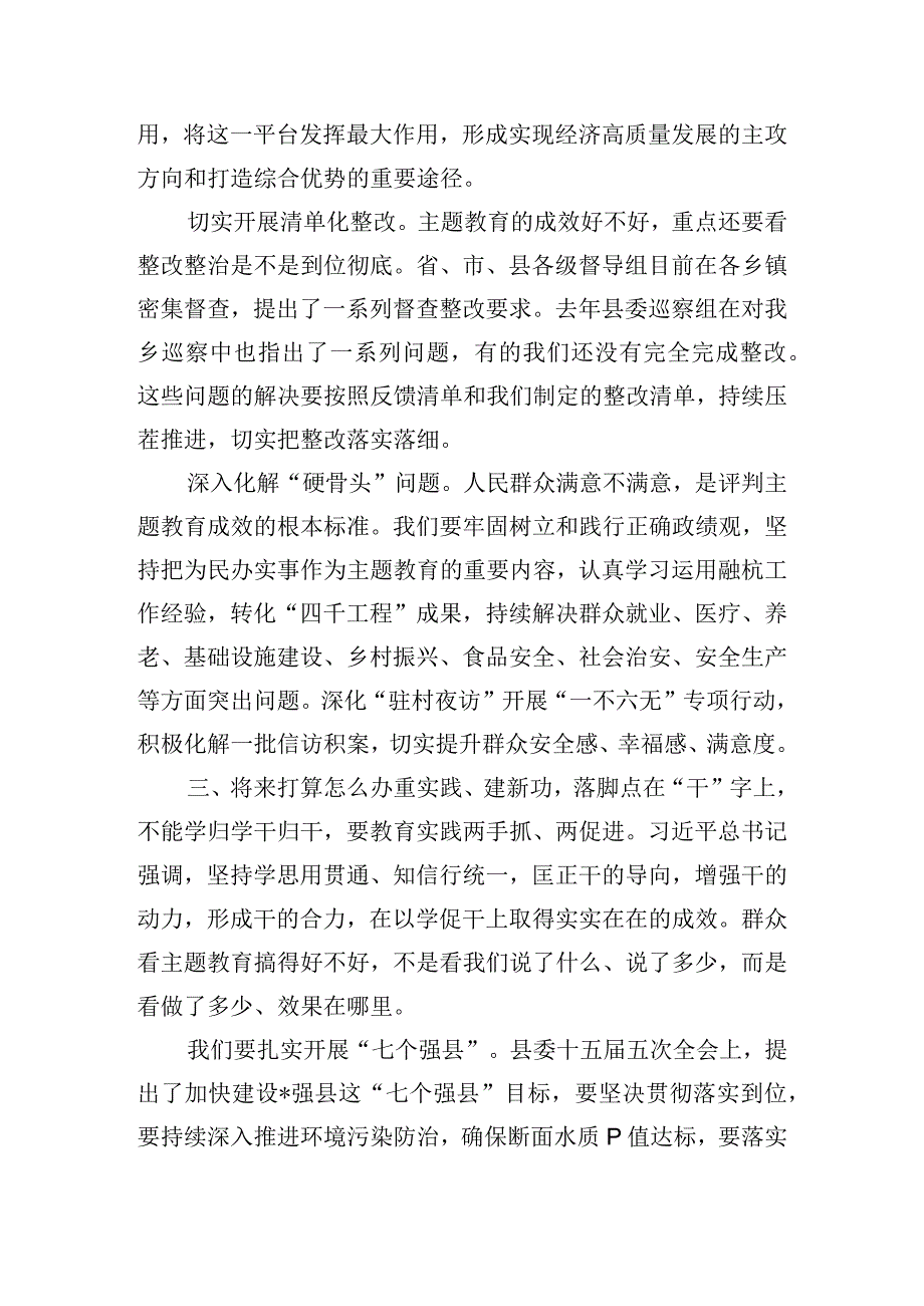 县委书记主题教育“三个自问”研讨发言.docx_第3页