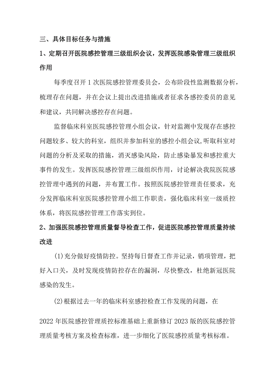 2023年度医院感染管理工作计划.docx_第2页