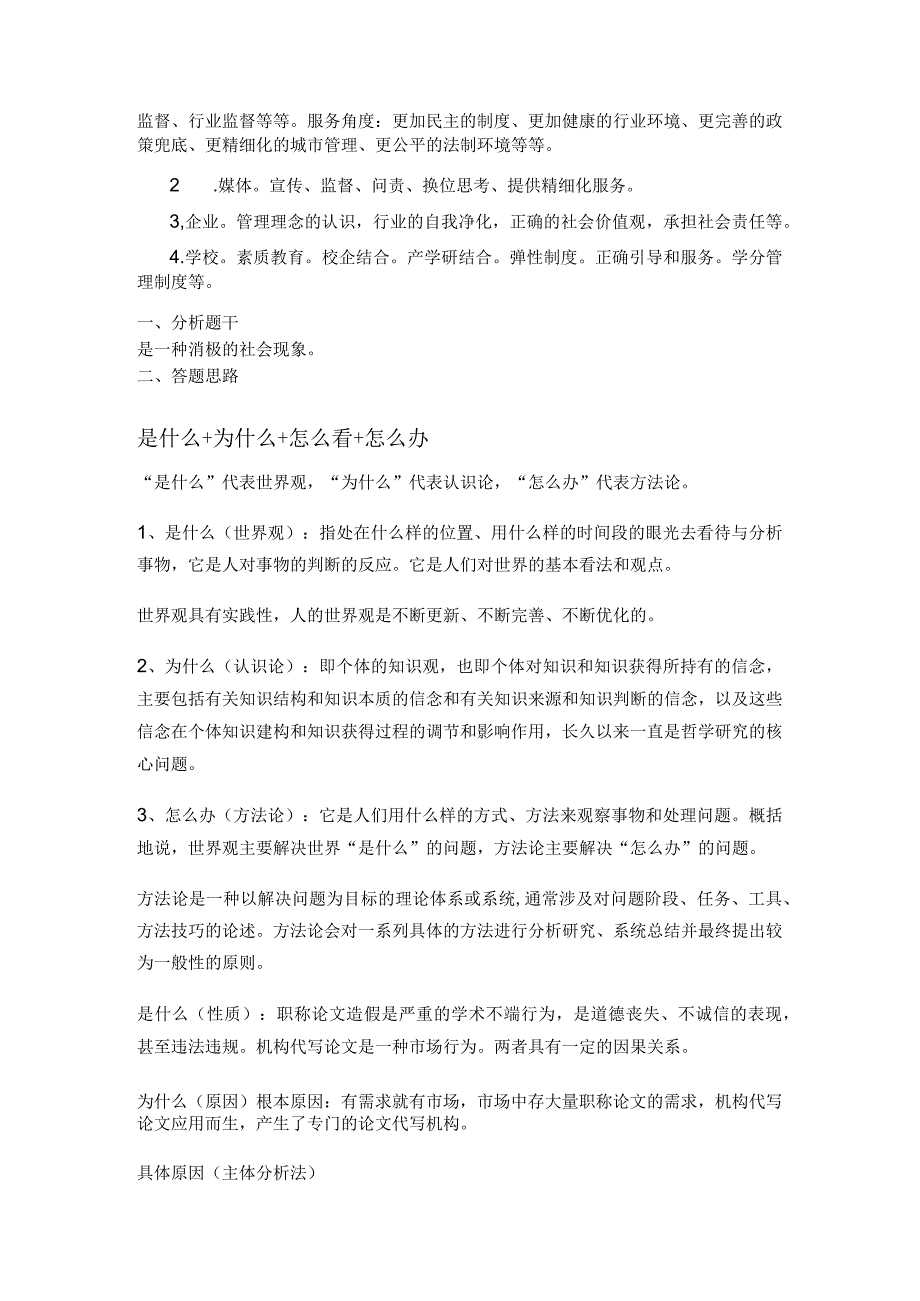 2020年10月17月广东省广州市增城事业单位面试题.docx_第2页