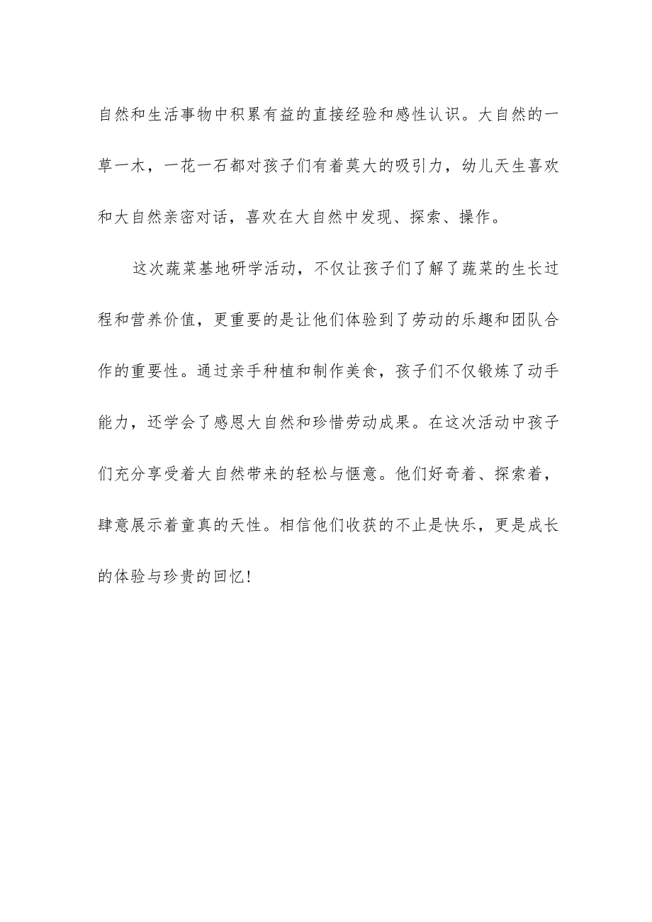 2023年明宇幼儿园蔬菜基地研学活动总结简报.docx_第3页