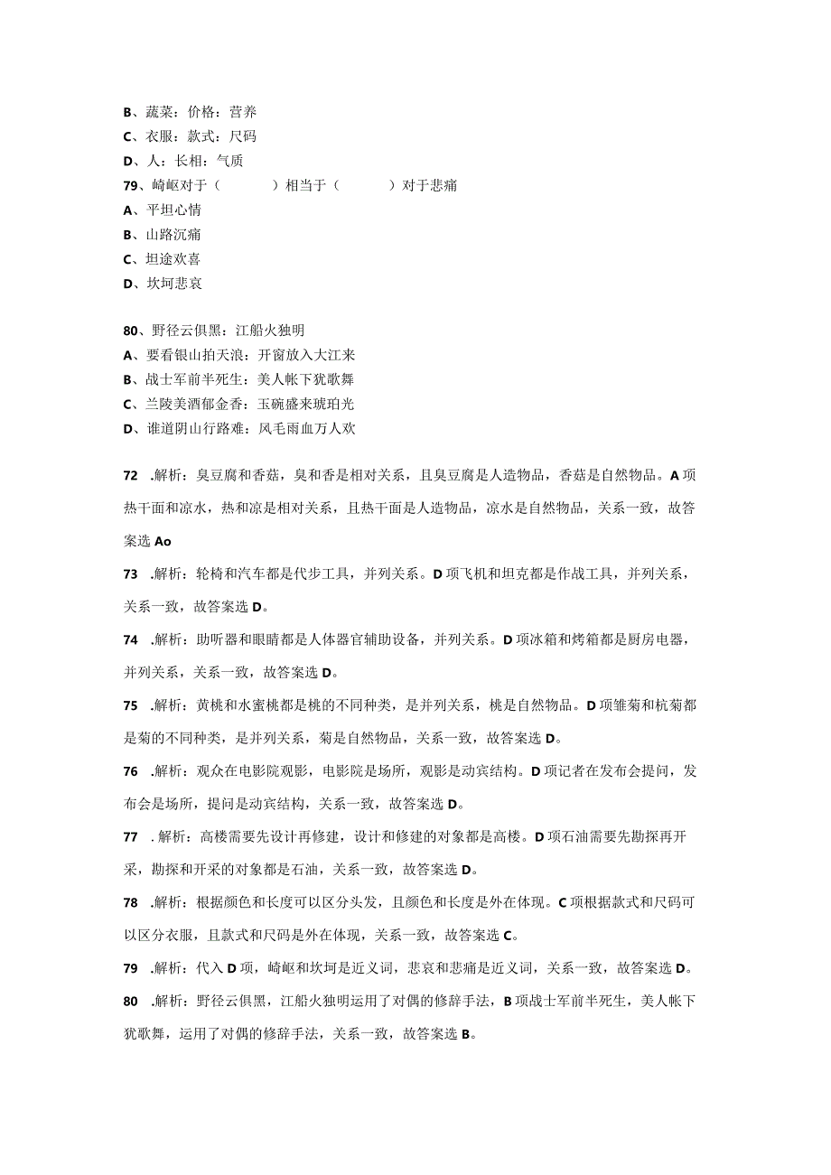 2019-2021年广西省考分析之类比推理.docx_第2页