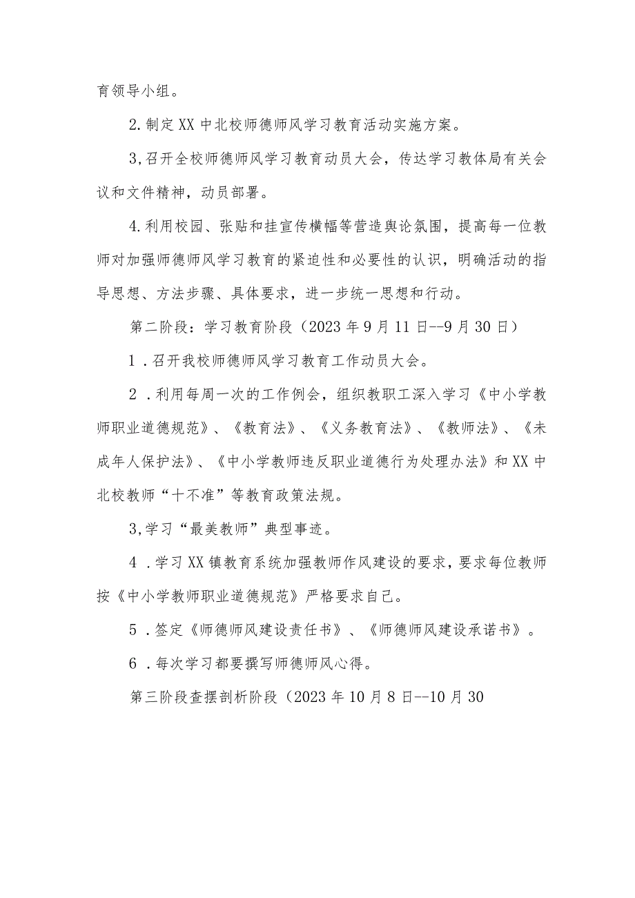 中学师德师风学习教育活动实施方案.docx_第3页