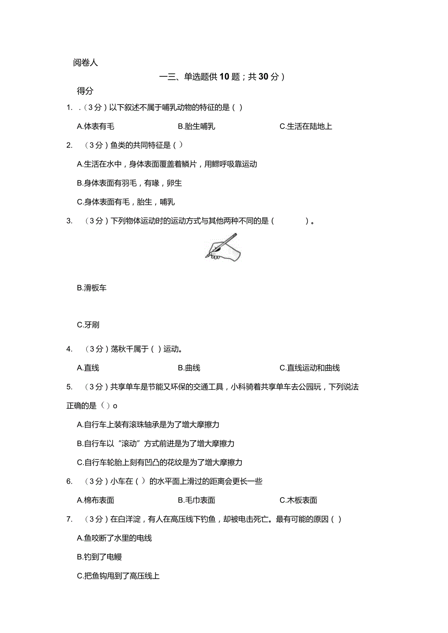 2023-2024学年第一学期四年级科学期末监测试卷7.docx_第2页