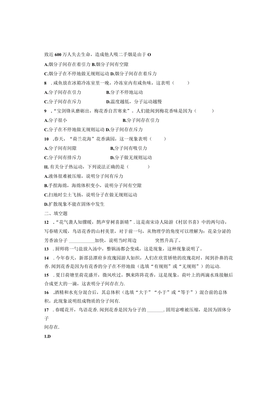 13.1分子热运动（四）.docx_第2页