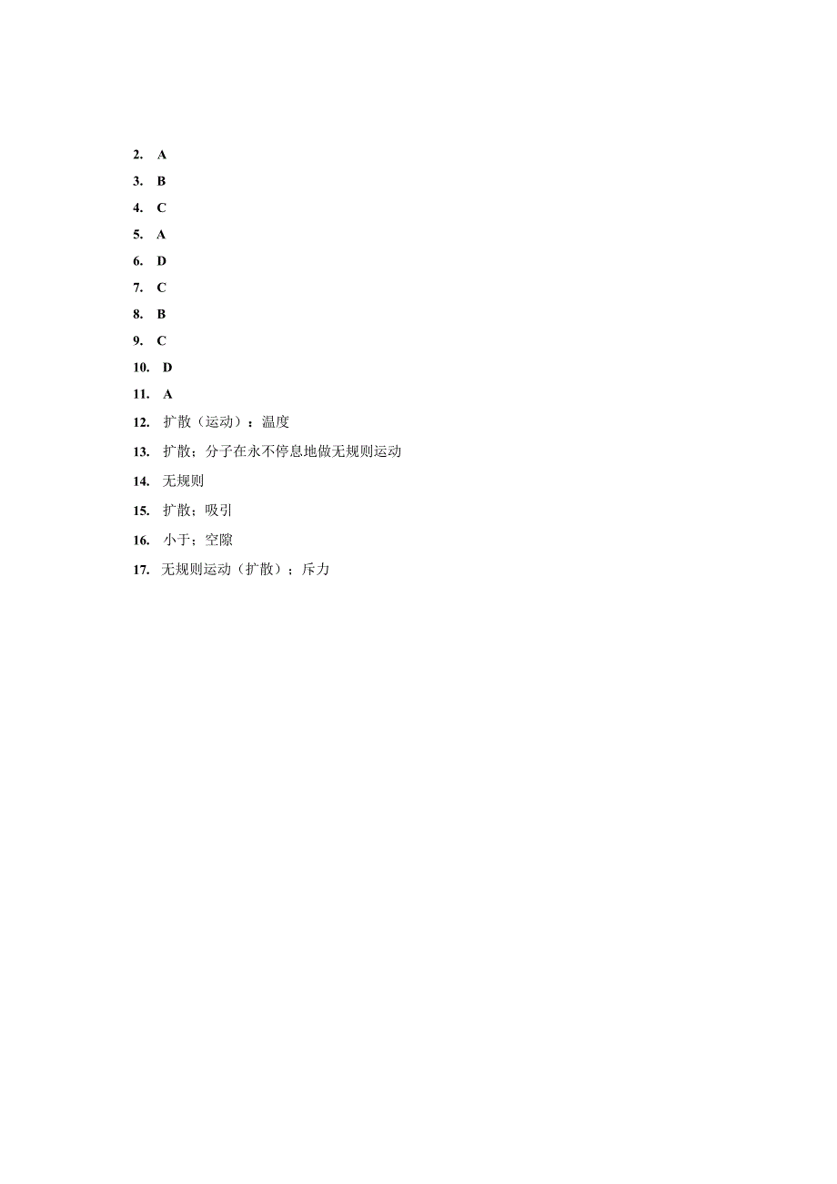 13.1分子热运动（四）.docx_第3页